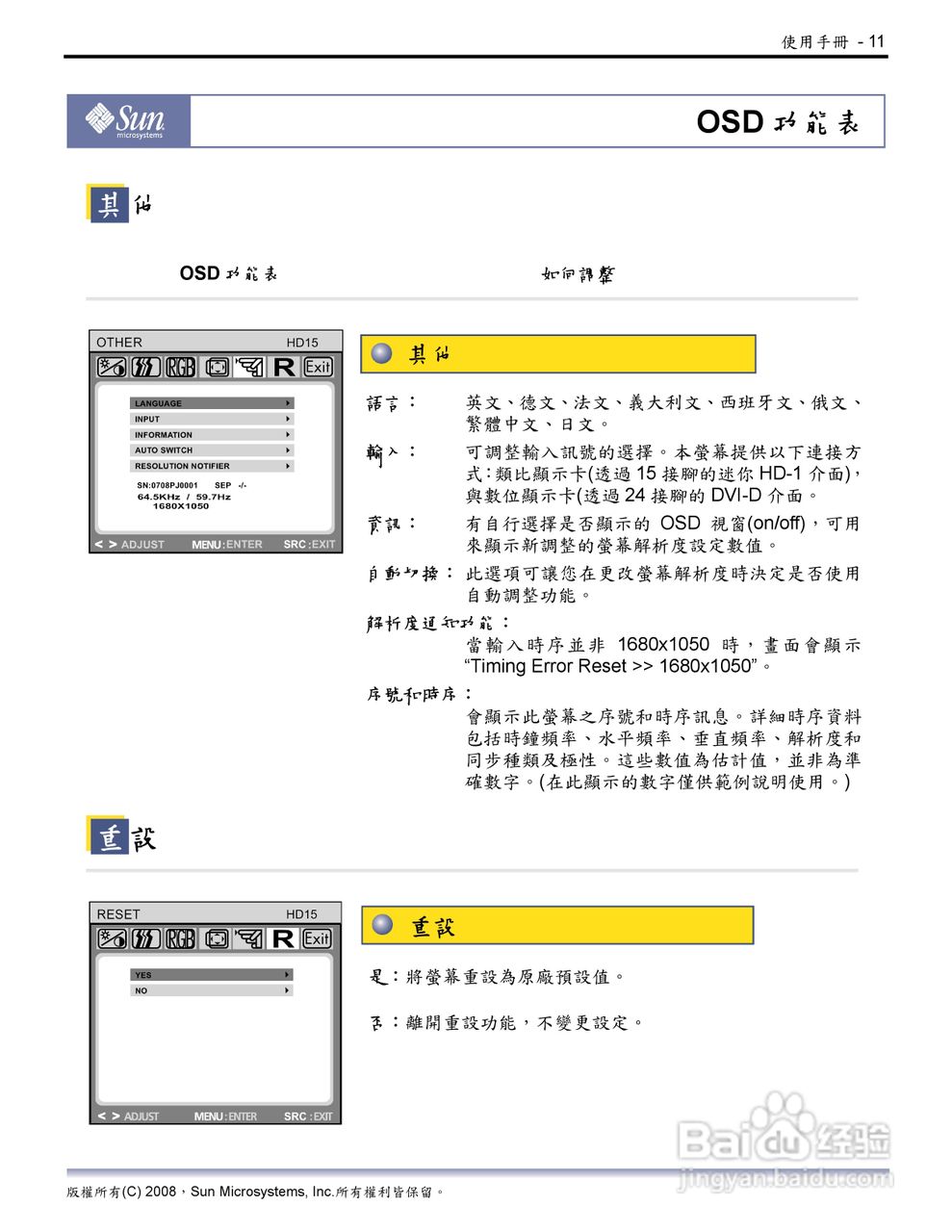 Sun 22吋宽萤幕LCD平面显示器使用说明书:[2]