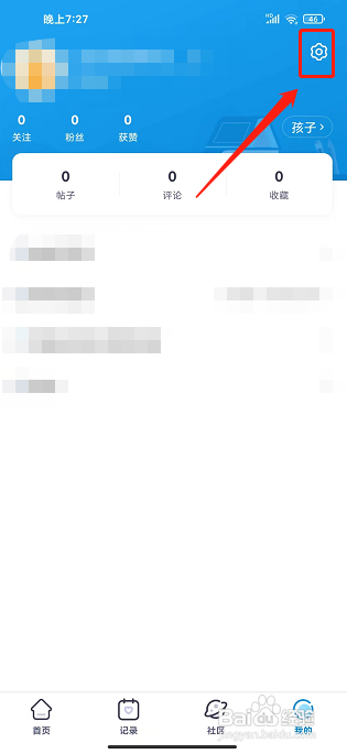 家长帮app怎样关闭接收个性化内容推荐？