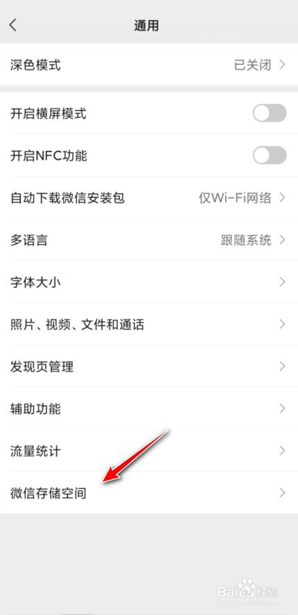 微信如何深度清理内存
