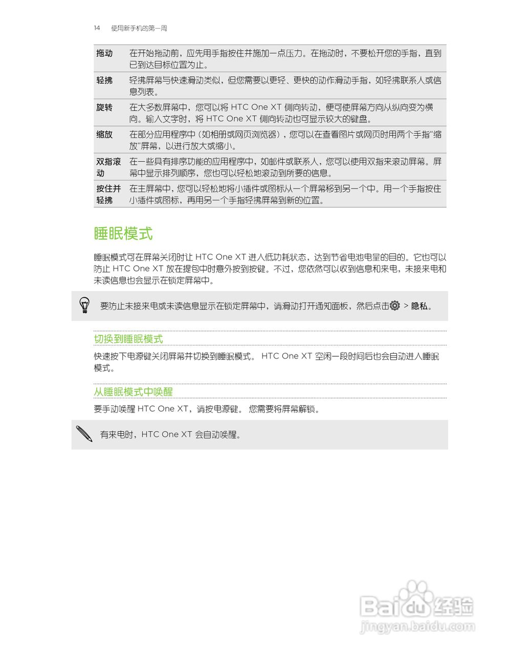 HTC One XT手机说明书:[2]