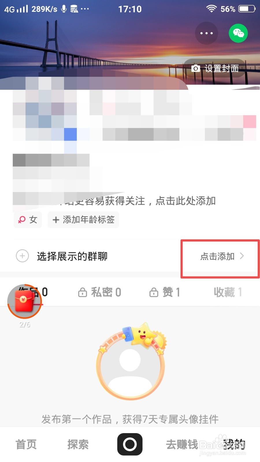 快手极速版怎么创建群聊？