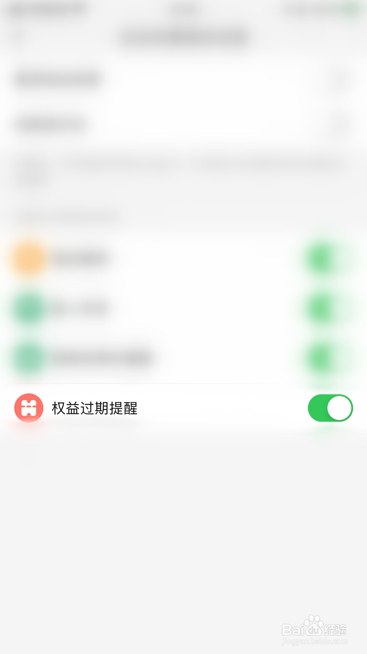 淘宝如何关闭权益过期提醒消息通知