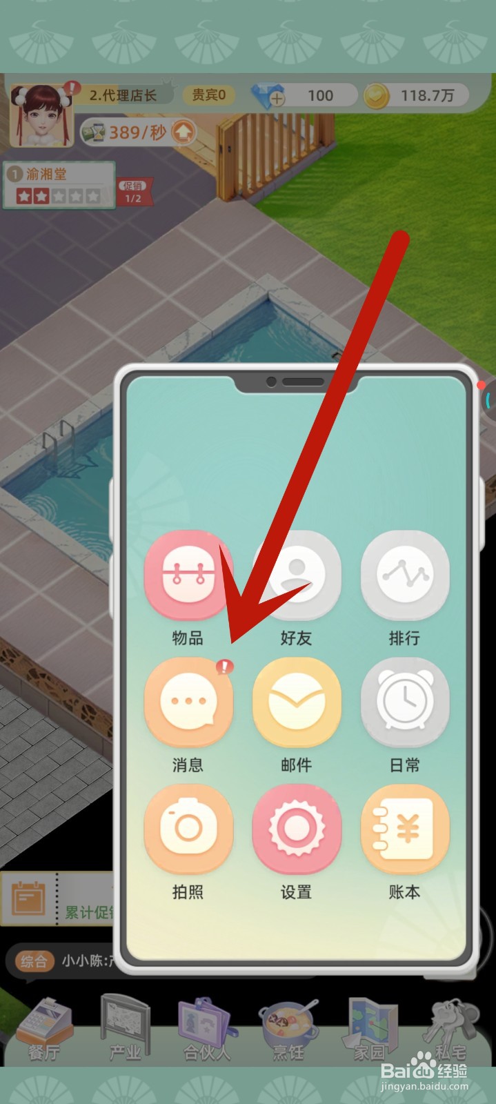 我要当店长怎么查看销售账单
