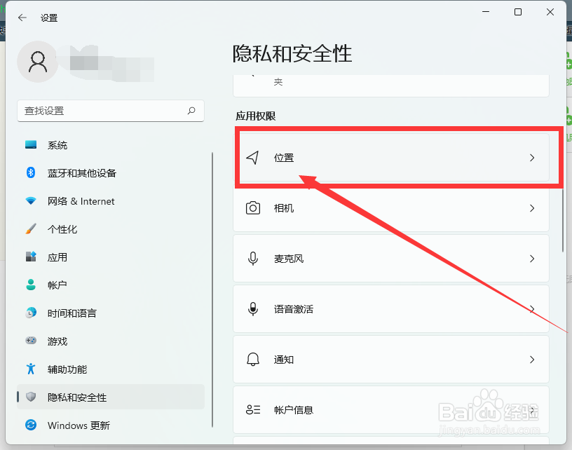 win11怎么开启定位功能