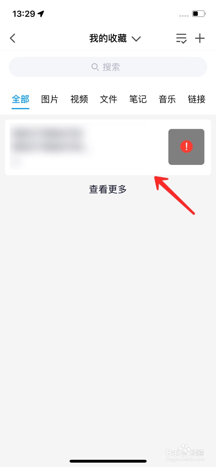 如何删除qq里收藏的东西