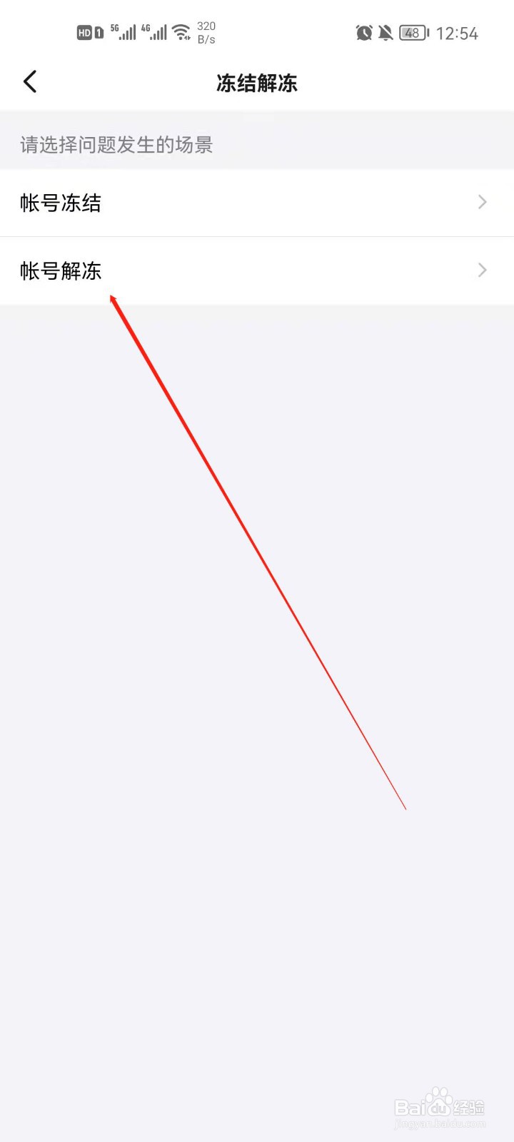 钉钉app怎么解冻账号