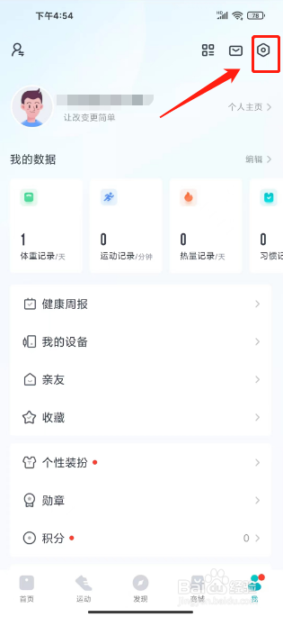 好轻怎么新建运动提醒