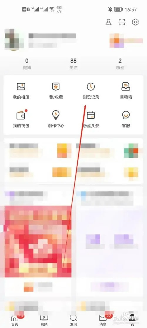 微博app如何查看浏览记录