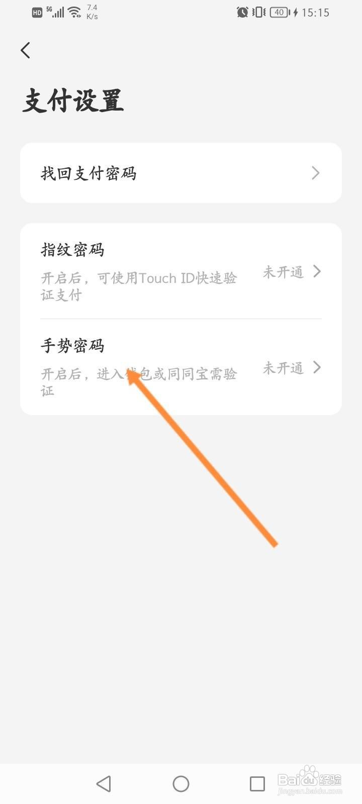 同程旅行怎么开启手势密码功能
