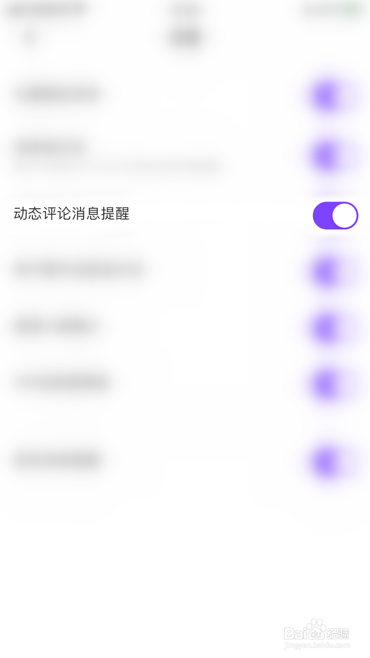奶糖如何停用动态评论消息提醒
