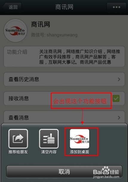 微信5.0订阅号如何设置桌面快捷方式