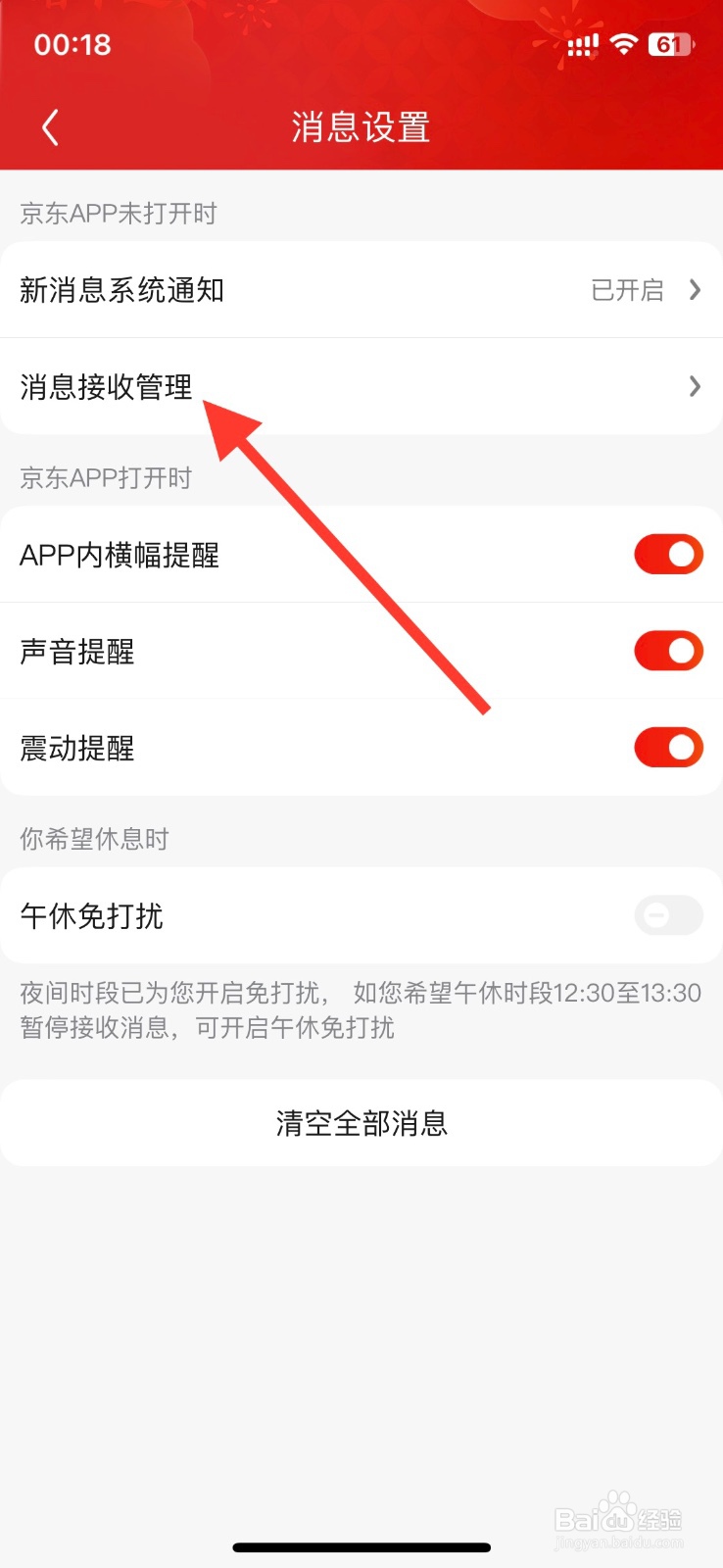 京东app关掉接收【服务通知】消息提醒