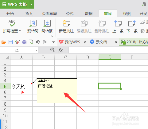 wps表格如何进行批注
