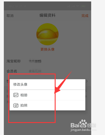 手机淘宝中如何更改淘宝头像