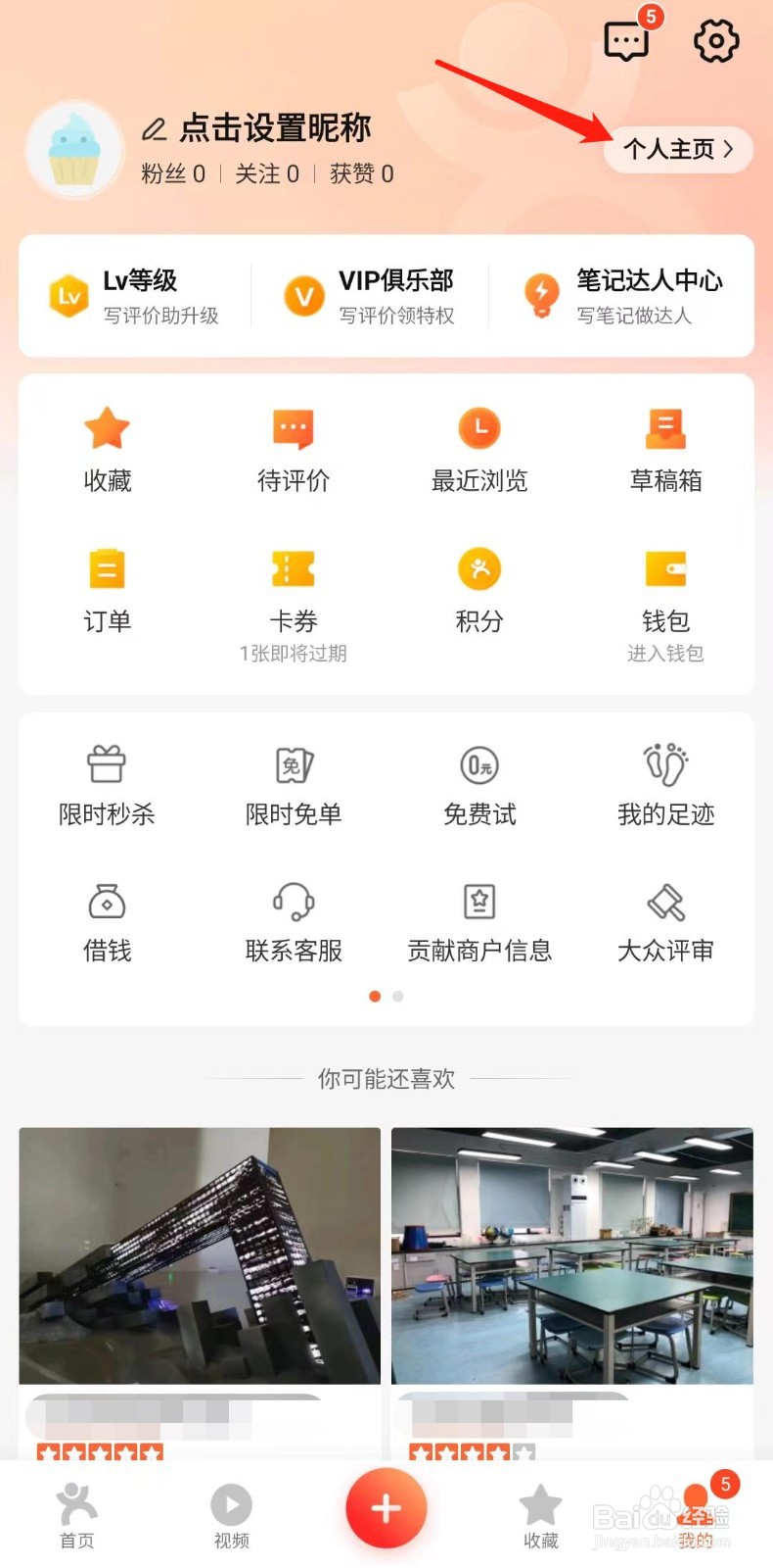 大众点评怎么成为VIP