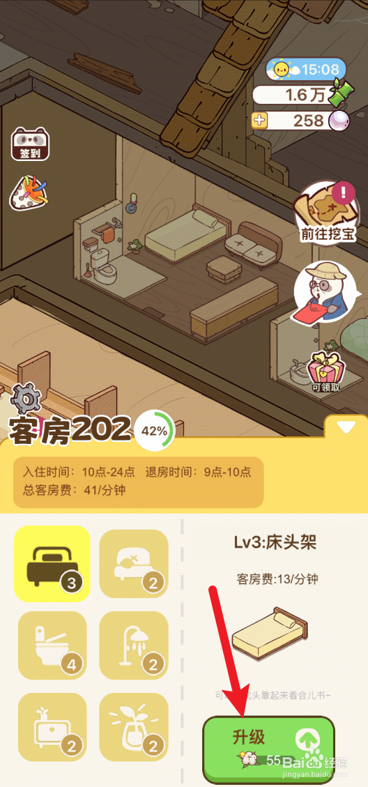 熊猫餐厅怎样给202房升级床头柜