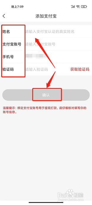 省钱优选联盟app怎样绑定支付宝账号?