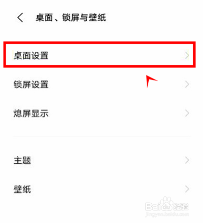 vivos10pro怎样更改桌面图标圆角与大小