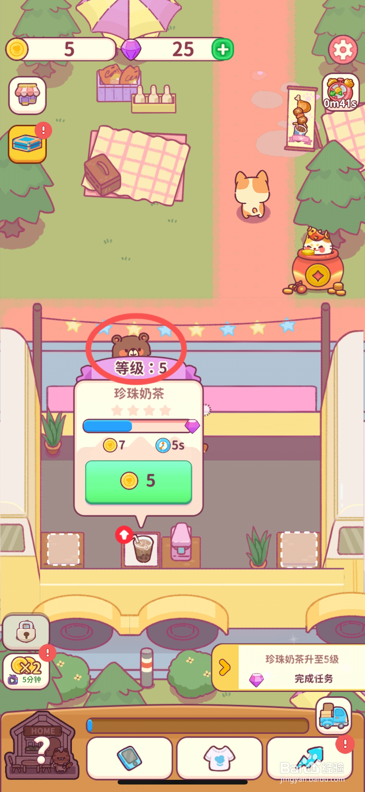 食物归类者怎么给珍珠奶茶升级到5级