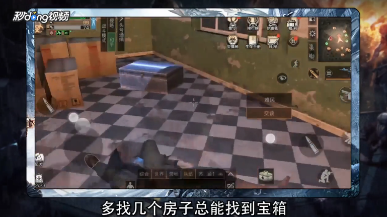 明日之后怎么快速完成远星城宝箱任务