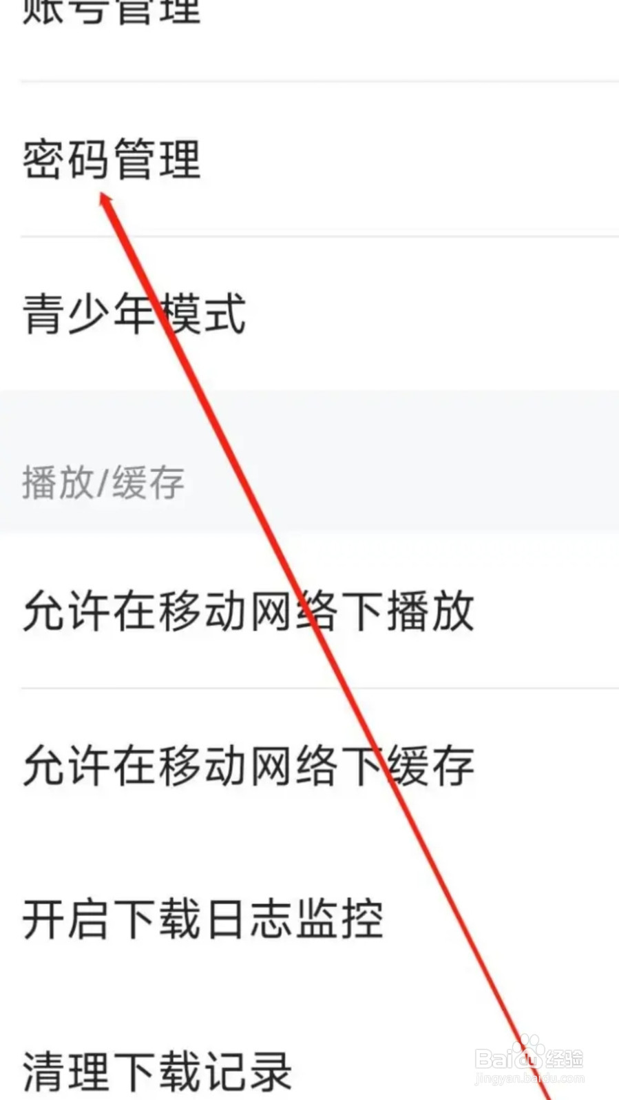 多多视频进行密码管理