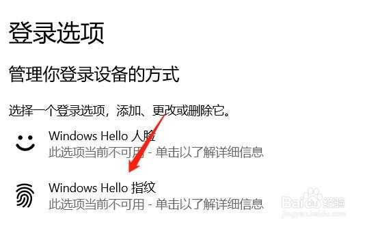 怎么设置windows hello 指纹？