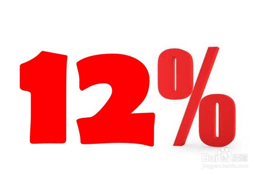 预算中如何预计增值税