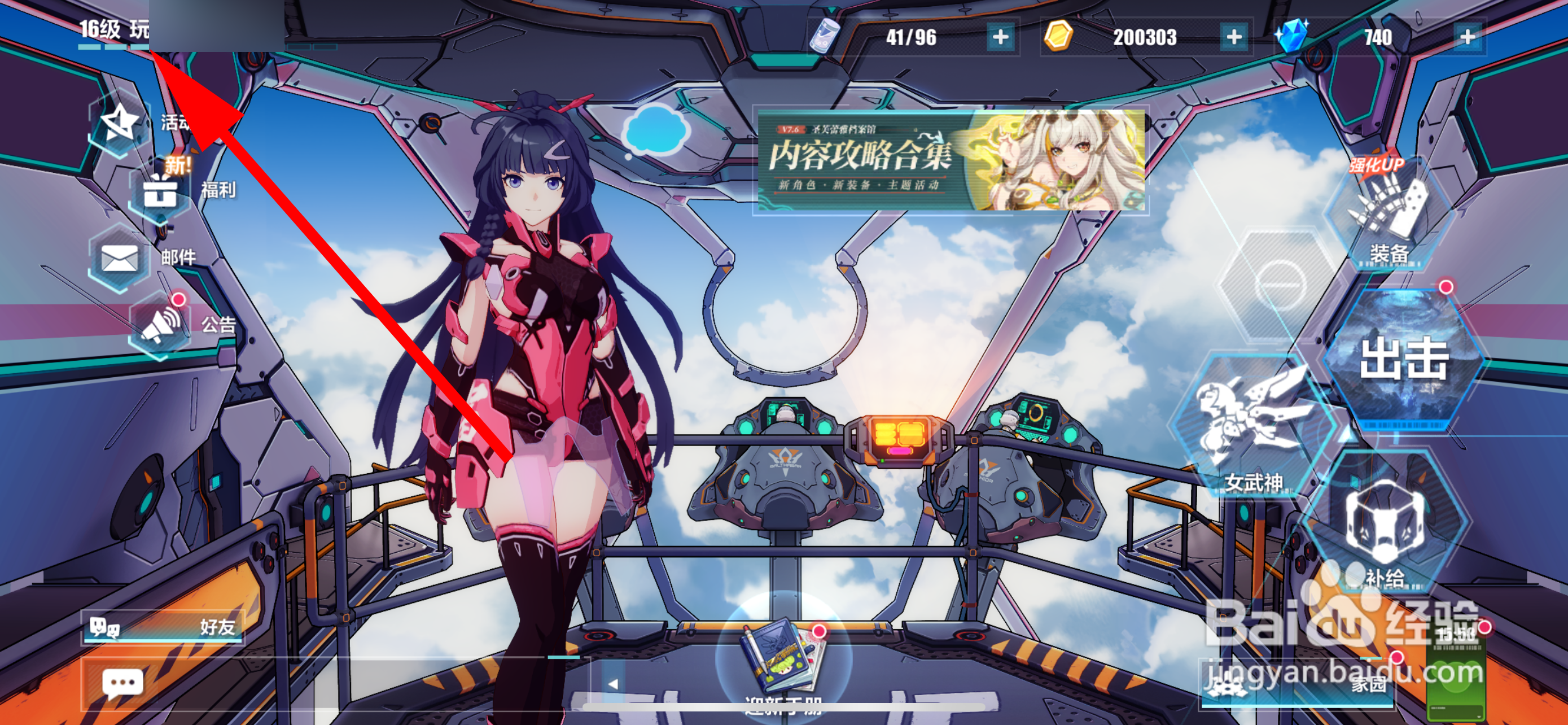 崩坏3怎样修改昵称