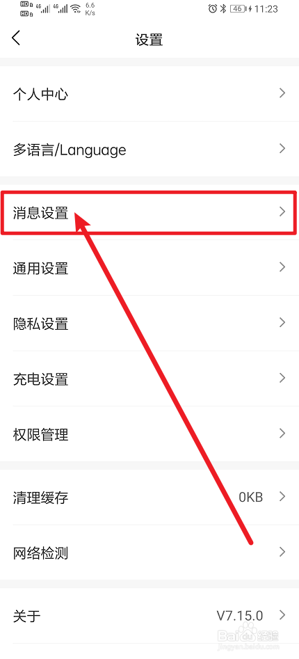 《理想汽车》App如何开启客服与私信？