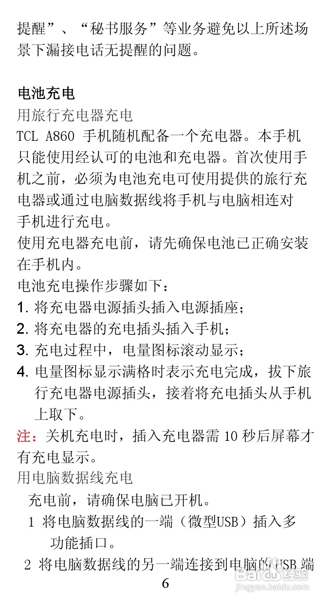 TCL A860手机说明书:[1]