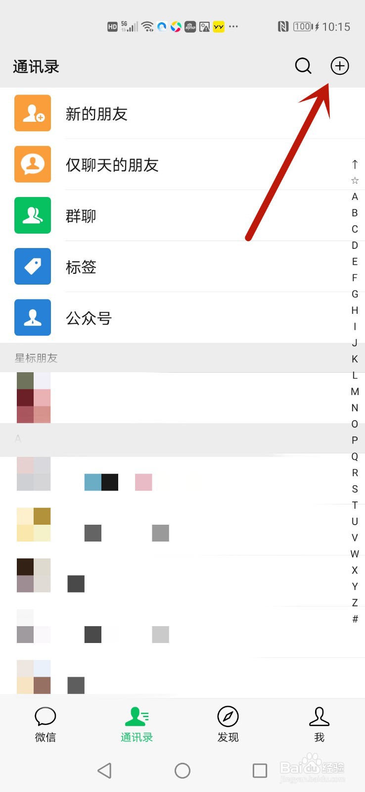 微信怎么群收款