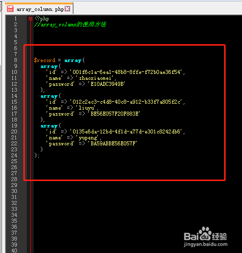 php中array_column如何使用?