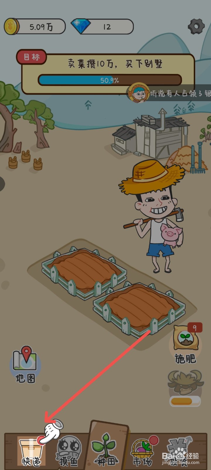 种田重启人生怎么拆快递获得肥料奖励