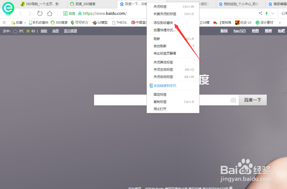 如何将网页添加到收藏夹？