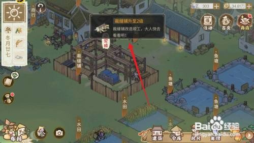 解忧小村落如何才能完成裁缝铺升至2级任务