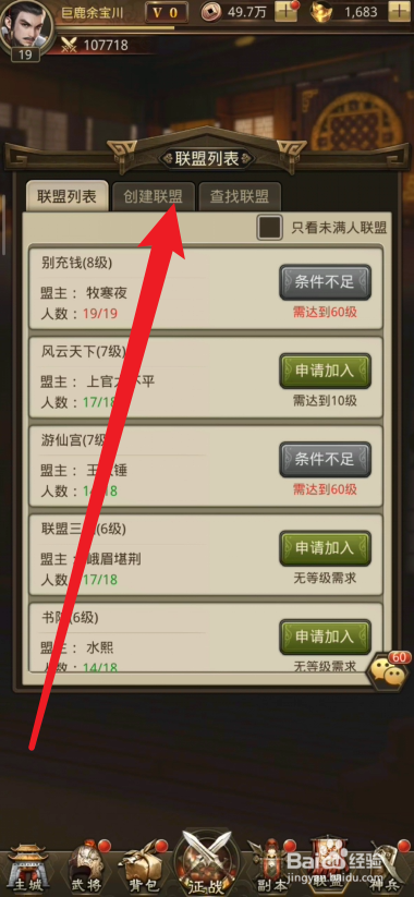 鏖战三国如何创建联盟