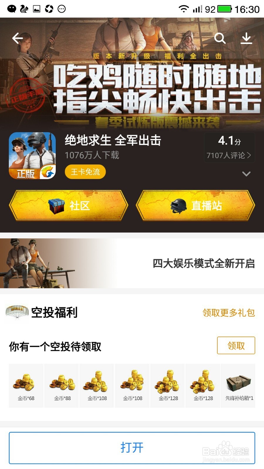 怎么下载安装绝地求生全军出击手游