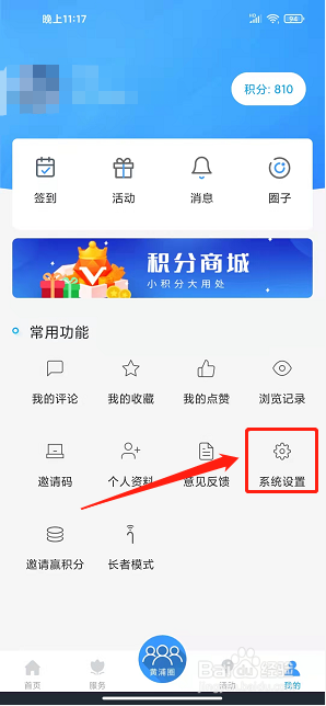 上海黄浦app怎样设置字体大小