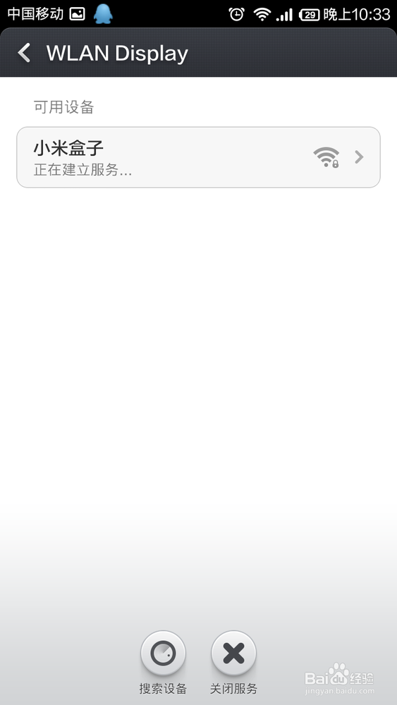 如何把小米手机的屏幕通过小米盒子投影到电视上