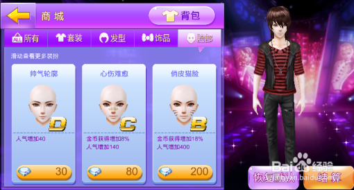 全民炫舞怎么商城购物