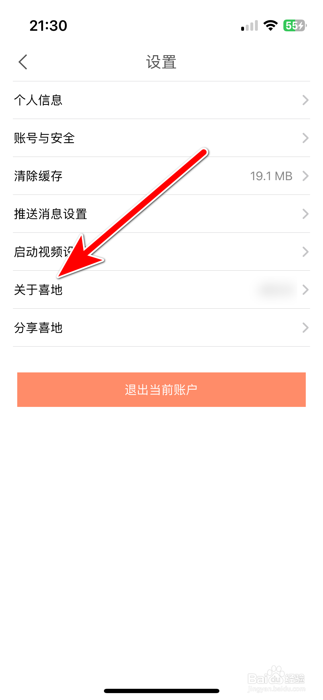 喜地如何查看服务协议