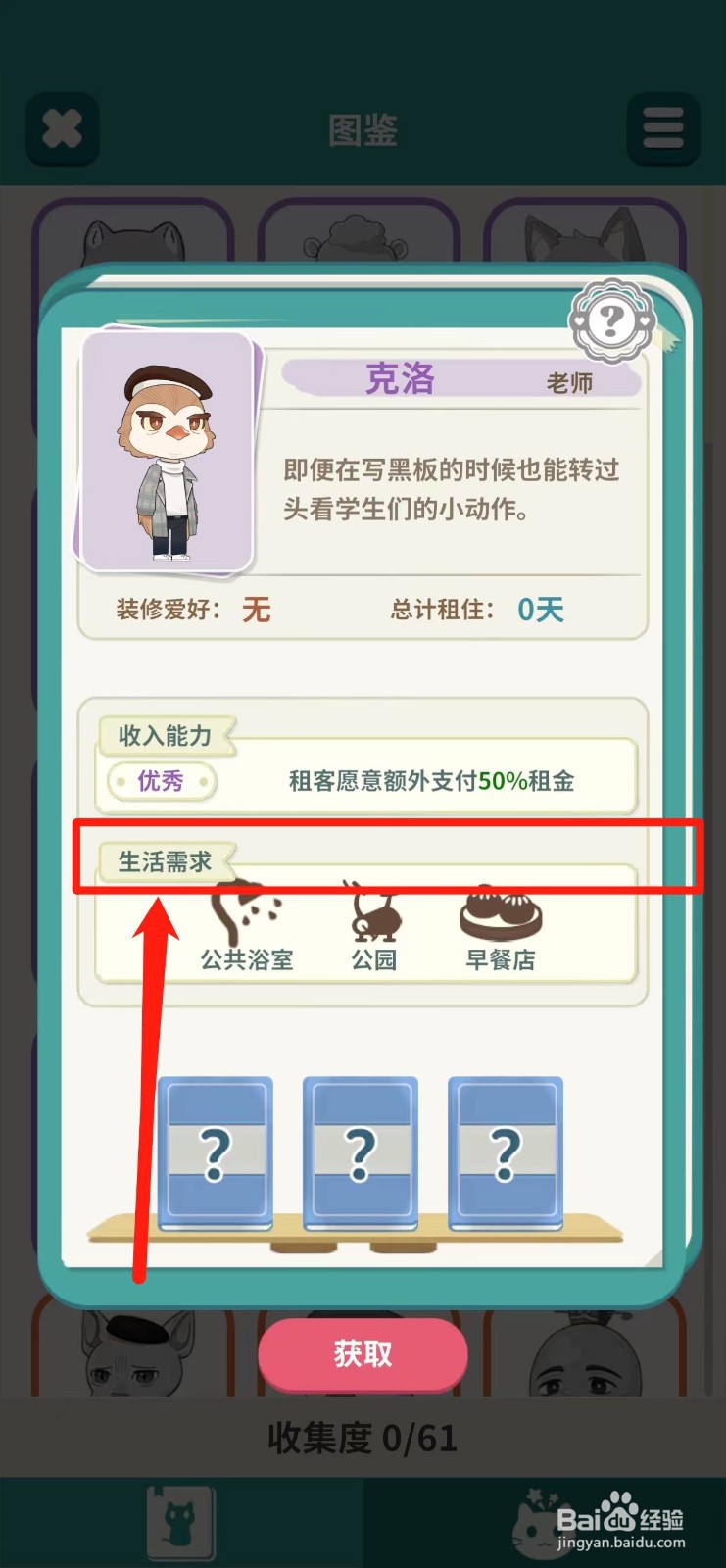 猫婆婆的幸福公寓如何查看克洛的【生活需求】