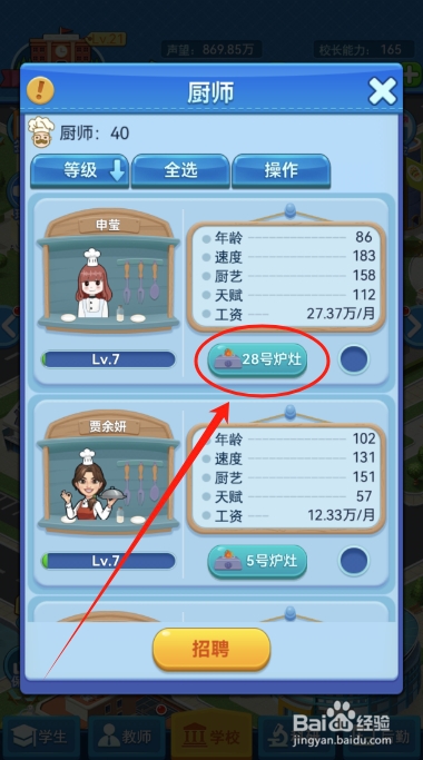 我的大学怎么更换餐厅厨师使用的炉灶