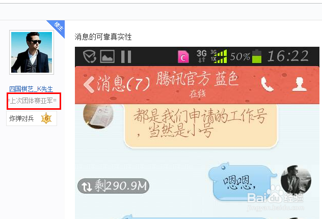 怎样为吧友添加备注