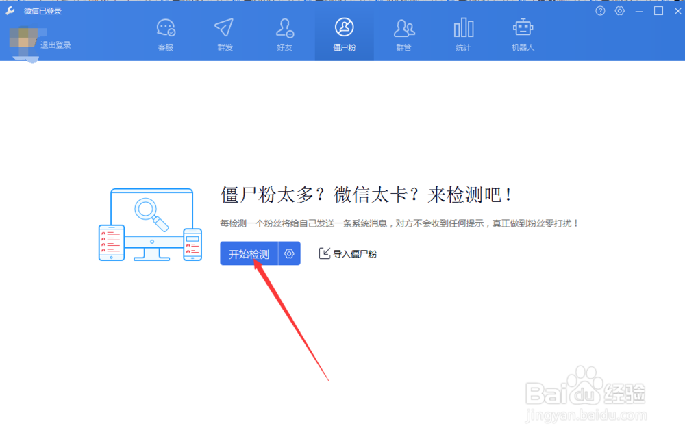 查看微信好友是否已删除自己而又不让对方察觉