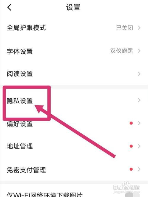 起点读书App怎么设置个性化广告