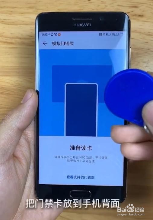 华为手机怎么变成门禁卡