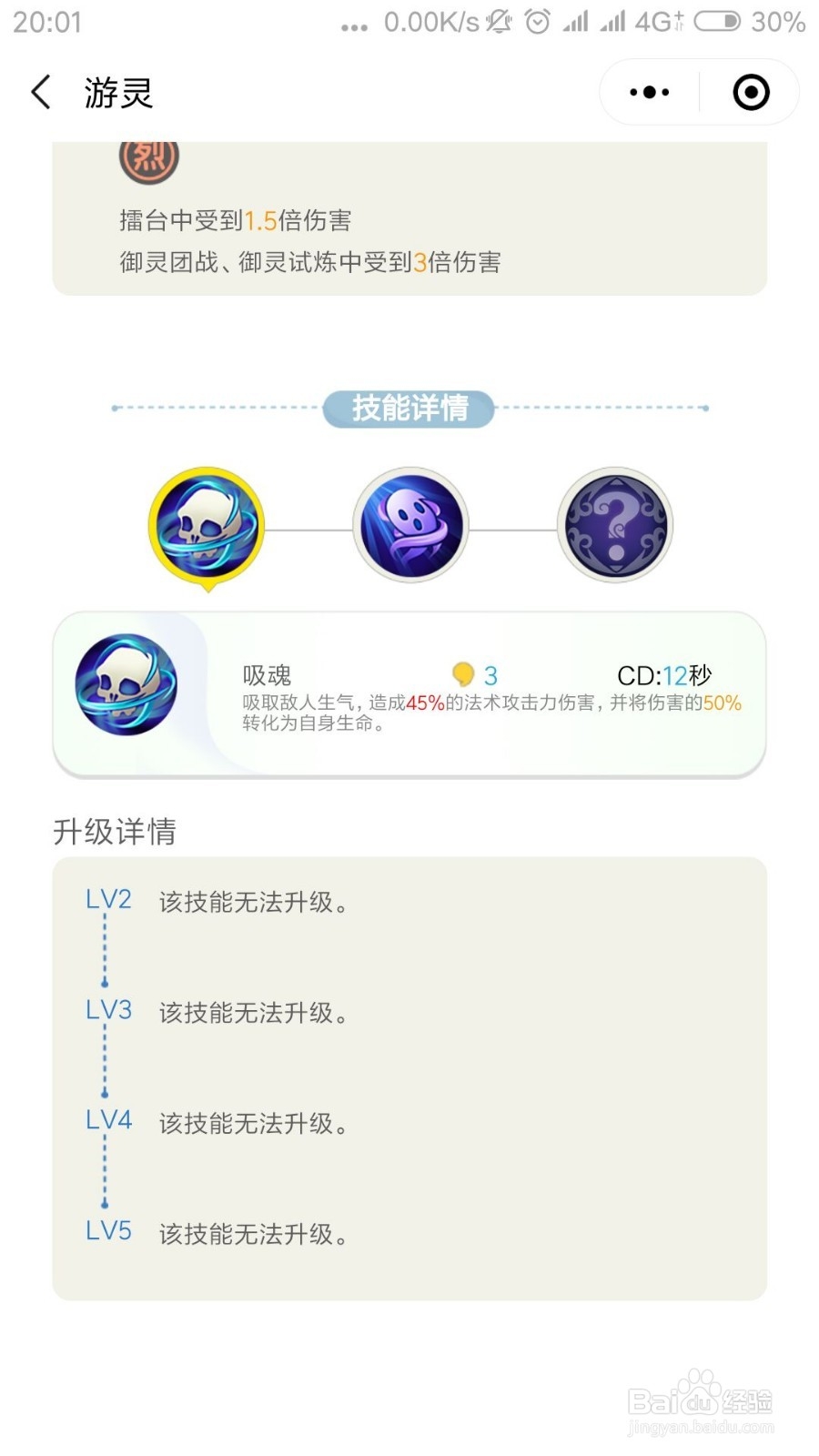 一起来捉妖游灵怎么样 游灵值得培养吗