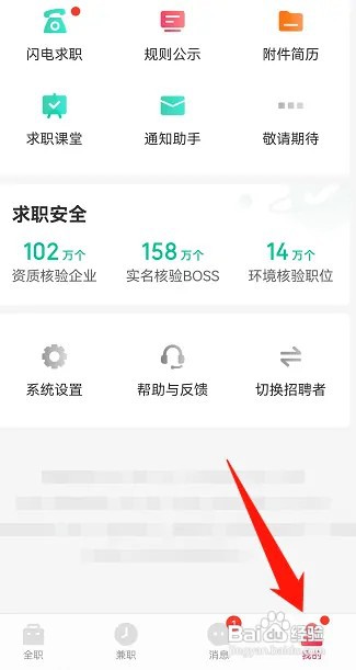 店长直聘申请注销账号如何操作