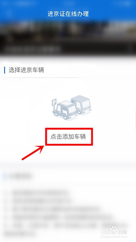 外地车进京证怎么办理